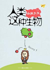 人類這種生物