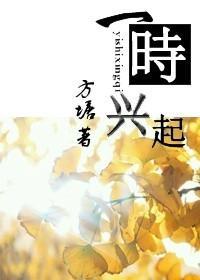 一時興起