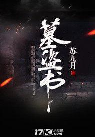 墓盜書
