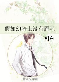 假如幻騎士沒有眉毛