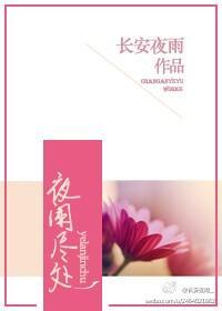 夜闌盡處