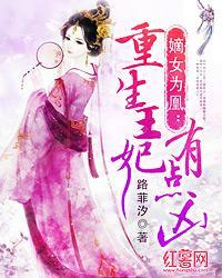 嫡女為凰:重生王妃有點兇