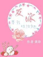 反派要我嫁給她