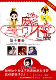 五皇上門:廢後不愁娶