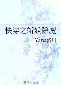 快穿之斬妖除魔