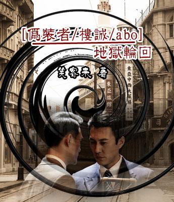 地獄輪回