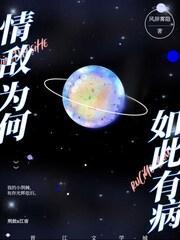 情敵為何如此有病[女A男O]