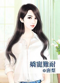 嬌寵難耐