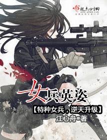 女兵英姿