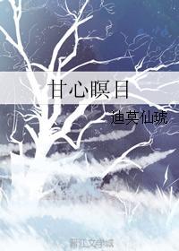 甘心瞑目