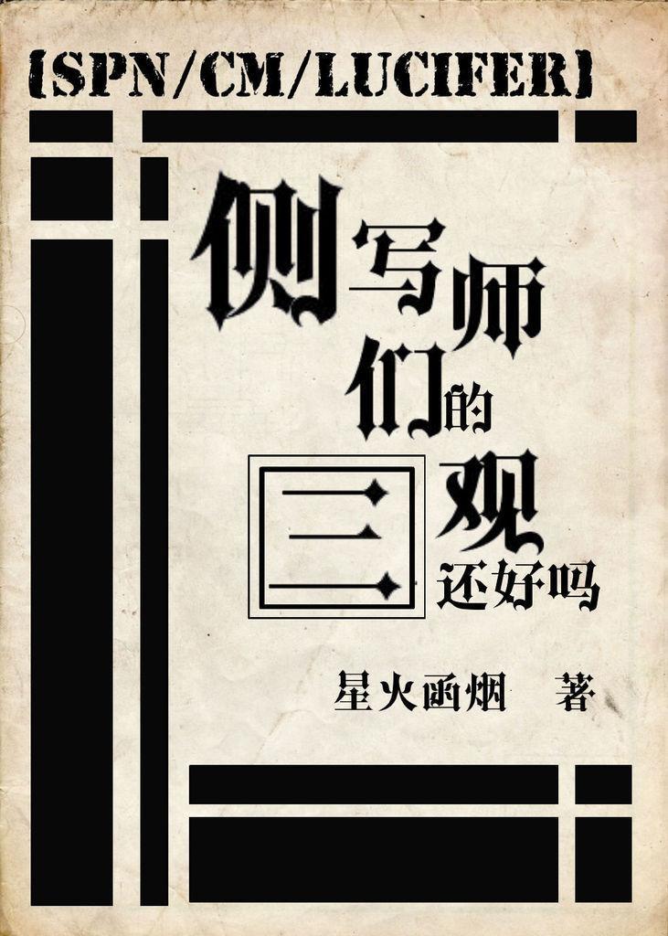 側寫師們的三觀還好嗎[綜英美]