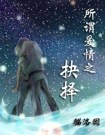 所謂愛情之抉擇