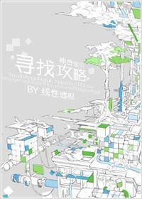 尋找攻略