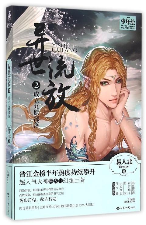 異世流放