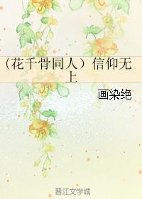 信仰無上