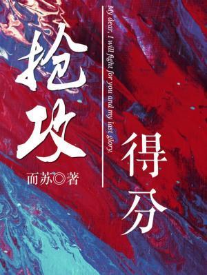 搶攻得分