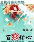 闊少誘惑灰姑娘：百變甜心