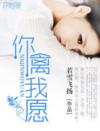 你情我願