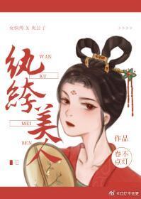 長安第一女纨绔