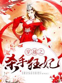 穿越之殺手狂妃