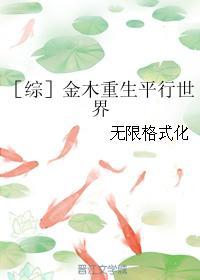 ［綜］金木重生平行世界