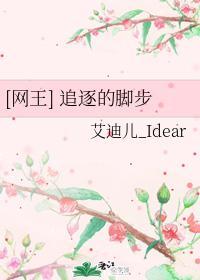 [網王] 追逐的腳步