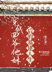 穿成四爺他妹後的基建人生(清穿)