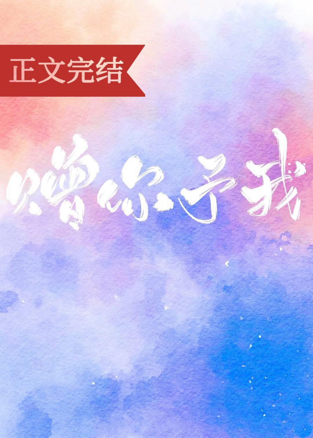 銀河贈你予我[娛樂圈]