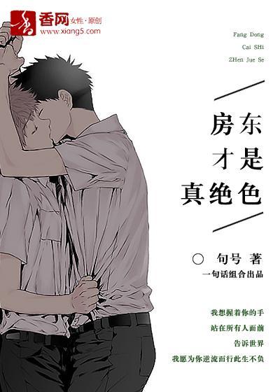 房東才是真絕色