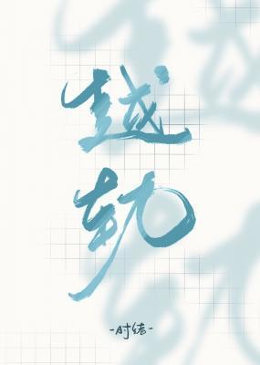越軌