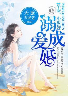溺愛成婚:早安,小狼狗