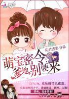 萌寶密令:爹地,別硬來