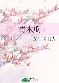 青木瓜