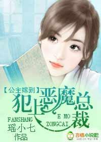 公主嫁到：犯上惡魔總裁