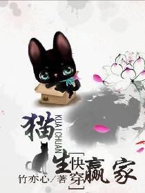 貓生贏家[快穿]