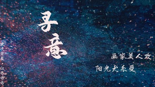 尋意