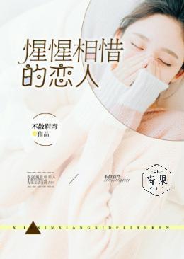 惺惺相惜的戀人