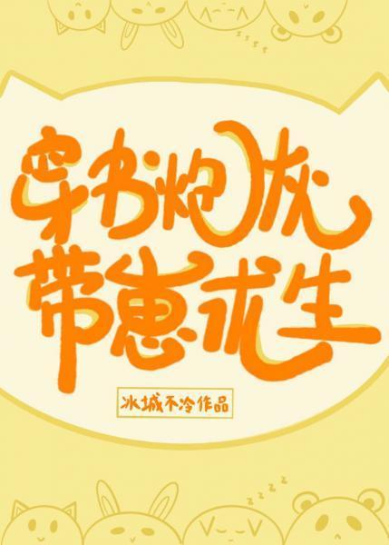 穿書炮灰帶崽求生