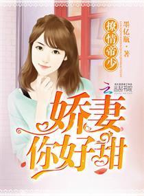 撩情帝少:嬌妻,你好甜!
