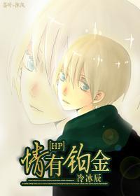 情有鉑金