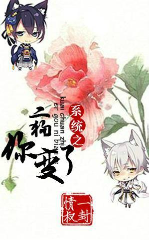 [重生]二狗，你變了