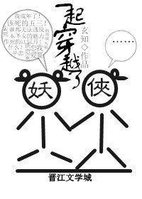 魔教妖女和正道俠女一起穿越了[古穿今]