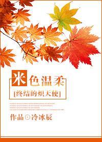 [終結的熾天使]米色溫柔