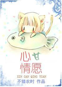 心甘情願