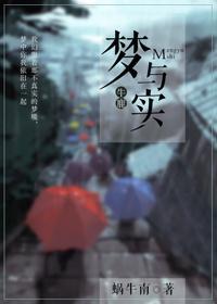 [牛鹿]夢與實