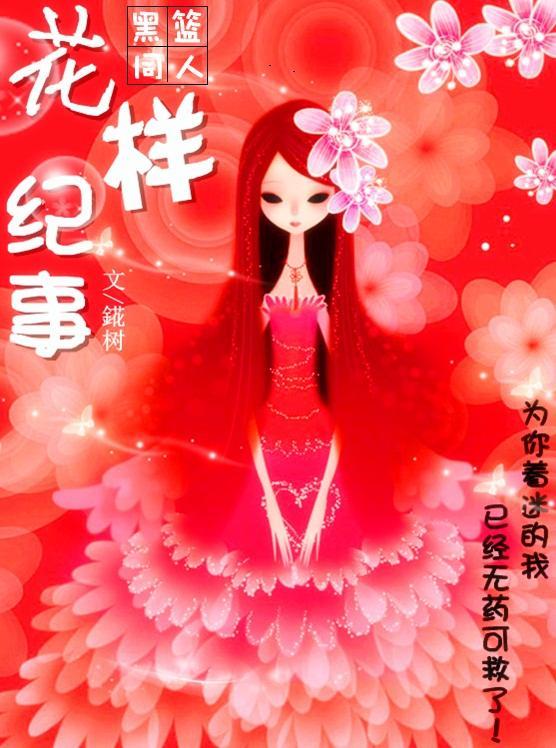 [黑籃]花樣紀事
