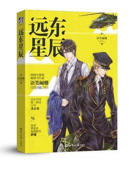 遠東星辰（出書版）