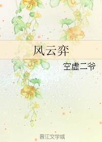 風雲弈