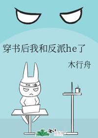 穿書後我和反派he了