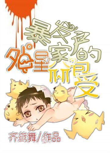 暴發戶家的外星哭包受
